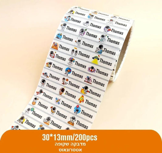 גליל 200 מדבקות עם שם בהתאמה אישית - מיה מתנות שילדים אוהבים