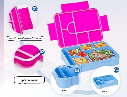 קופסת אוכל מחולקת לילדים - מיה מתנות שילדים אוהבים