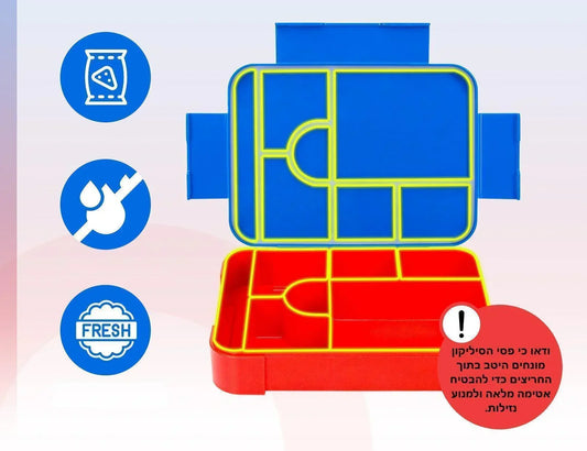 קופסת אוכל מחולקת לילדים - מיה מתנות שילדים אוהבים
