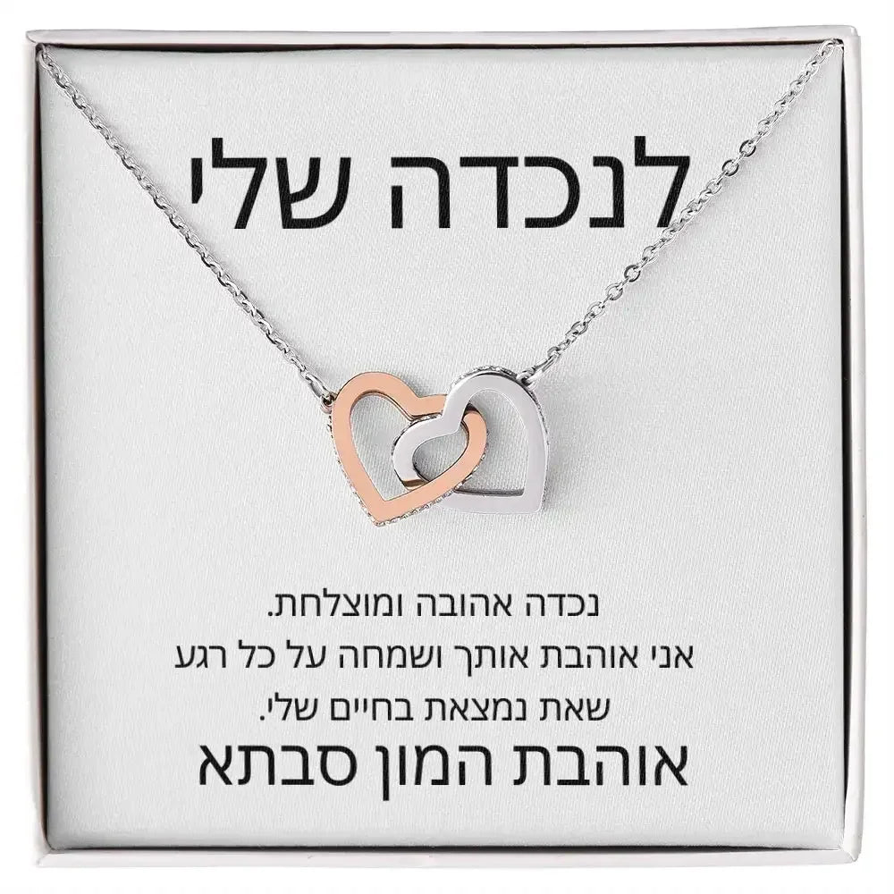 תליון לב – מתנה רגשית מסבתא וסבא, לנכדה שלי - מיה מתנות שילדים אוהבים