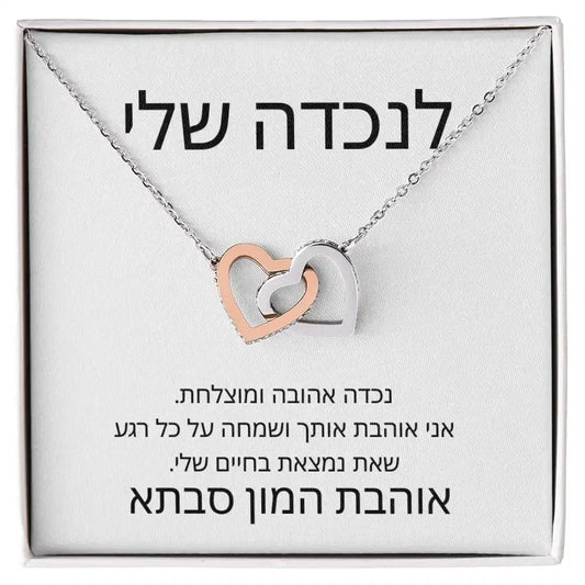 תליון לב – מתנה רגשית מסבתא וסבא, לנכדה שלי - מיה מתנות שילדים אוהבים