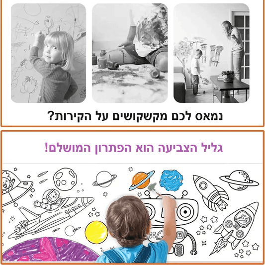 גליל ציורים לצביעה לילדים 3 מטר נדבק לשולחן MIA