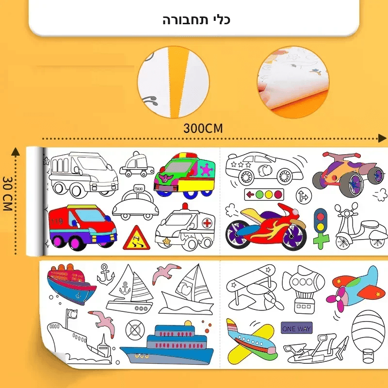 גליל ציורים לצביעה לילדים 3 מטר נדבק לשולחן MIA