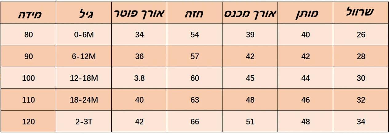 סט פוטר עם קשת - נוחות וסטייל מושלם - מיה מתנות שילדים אוהבים
