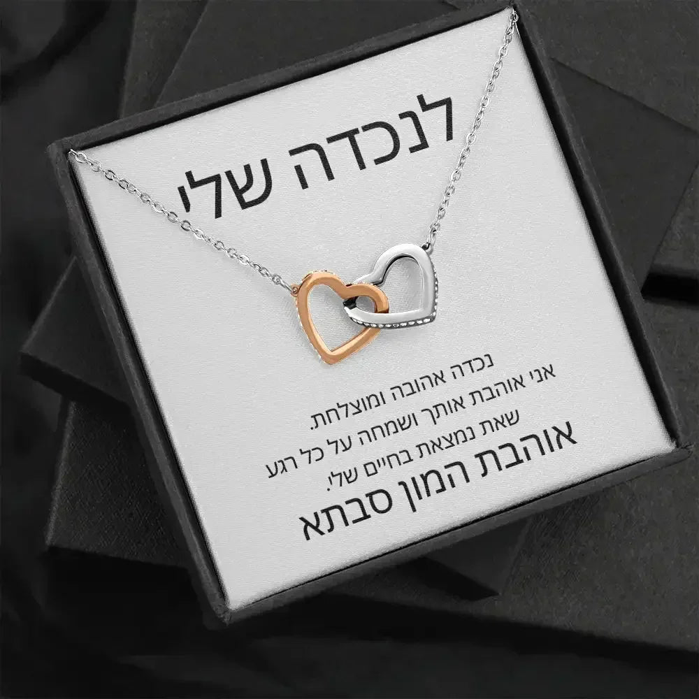 תליון לב – מתנה רגשית מסבתא וסבא, לנכדה שלי - מיה מתנות שילדים אוהבים