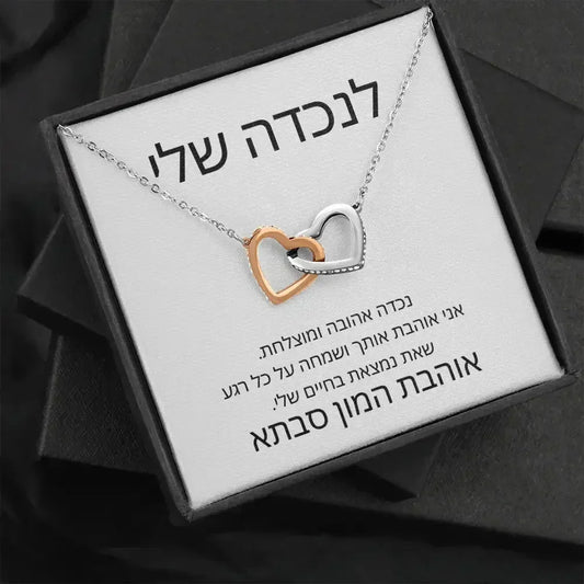 תליון לב – מתנה רגשית מסבתא וסבא, לנכדה שלי - מיה מתנות שילדים אוהבים