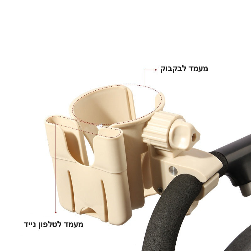 מעמד לבקבוק וטלפון לעגלת תינוק