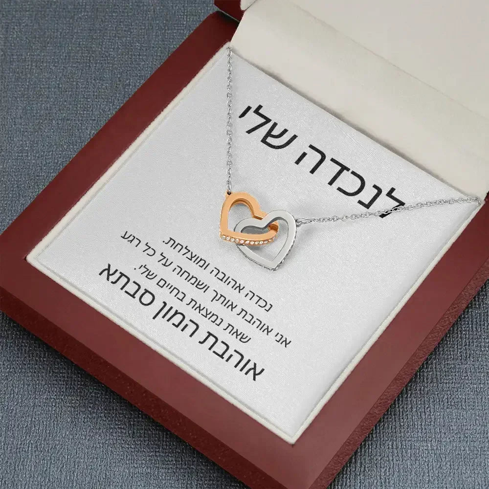 תליון לב – מתנה רגשית מסבתא וסבא, לנכדה שלי - מיה מתנות שילדים אוהבים