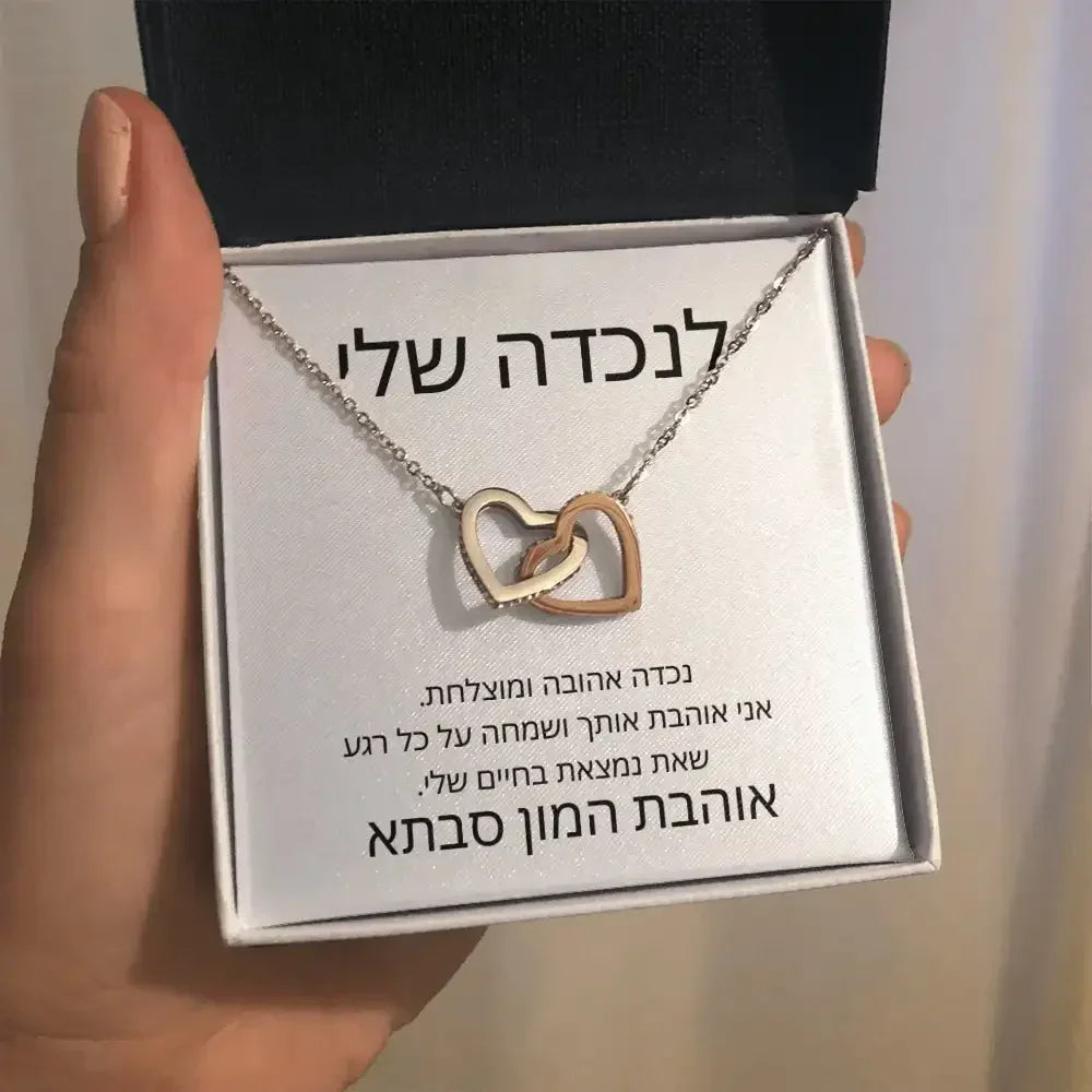 תליון לב – מתנה רגשית מסבתא וסבא, לנכדה שלי - מיה מתנות שילדים אוהבים