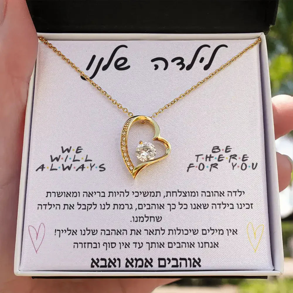 תליון לב – מתנה רגשית מאמא ואבא, לילדה שלנו - מיה מתנות שילדים אוהבים