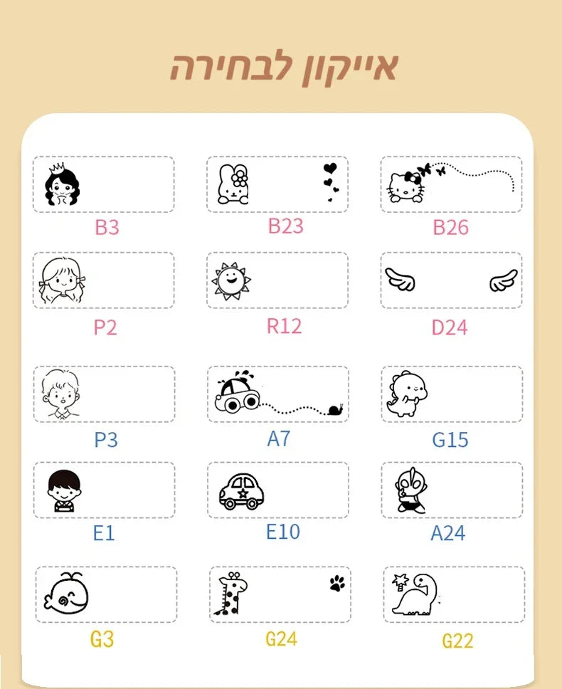 חותמת שם בהתאמה אישית לילדים – דיו שחור - מיה מתנות שילדים אוהבים