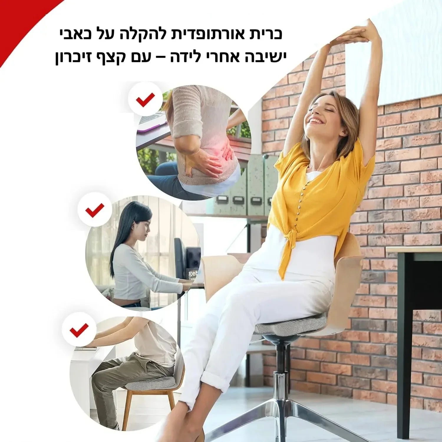 כרית אורתופדית להקלה על כאבי ישיבה אחרי לידה – עם קצף זיכרון - מיה מתנות שילדים אוהבים