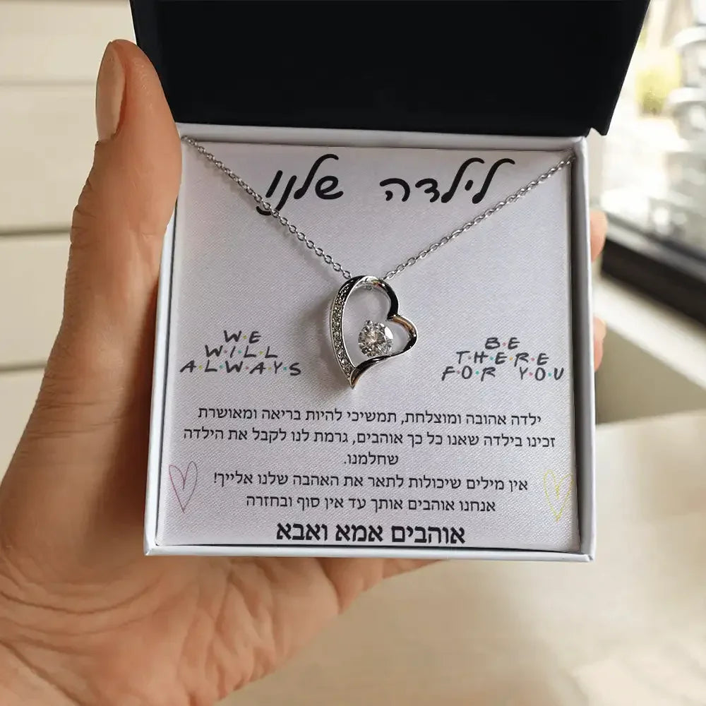 תליון לב – מתנה רגשית מאמא ואבא, לילדה שלנו - מיה מתנות שילדים אוהבים
