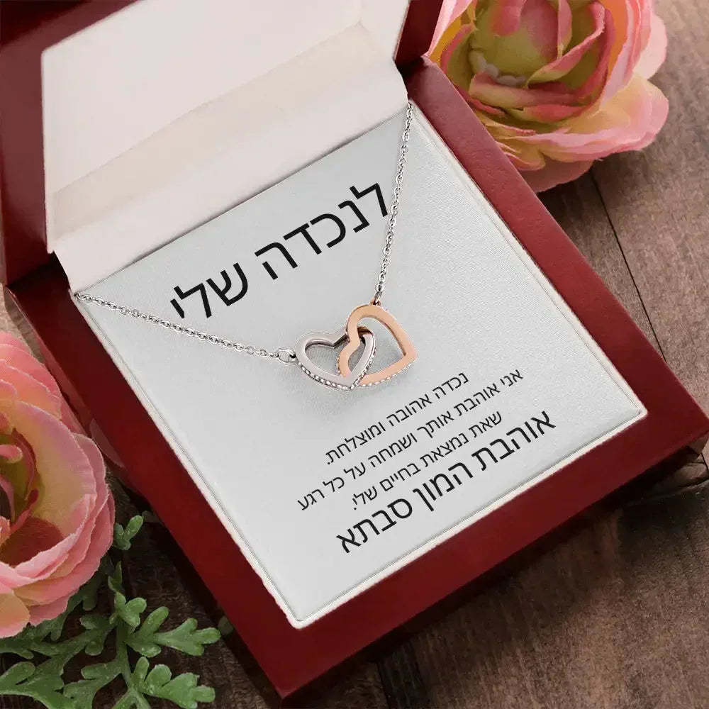תליון לב – מתנה רגשית מסבתא וסבא, לנכדה שלי - מיה מתנות שילדים אוהבים