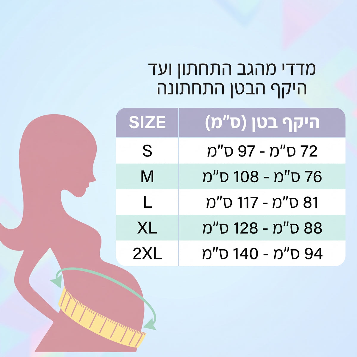 מידות חגורת תמיכה לבטן וגב 