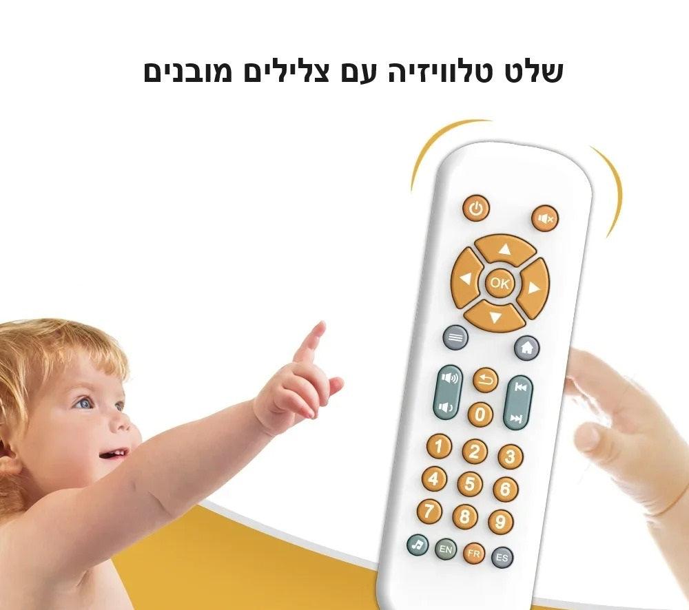 שלט טלוויזיה לילדים כולל כיסוי סיליקון - מיה מתנות שילדים אוהבים