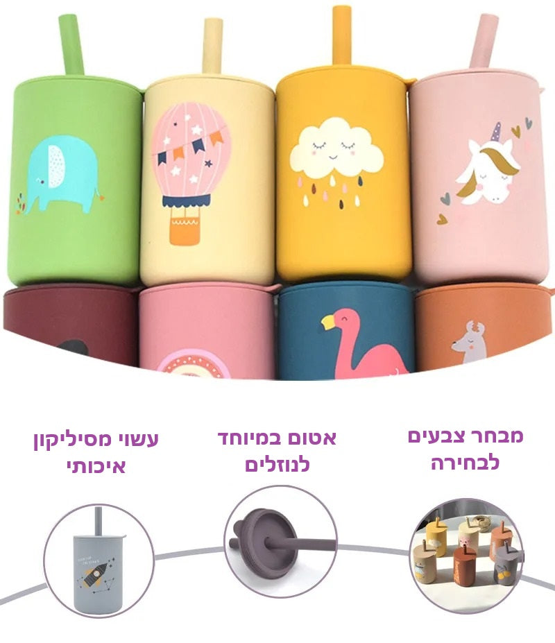 כוס שתייה לילדים עם מכסה סיליקון