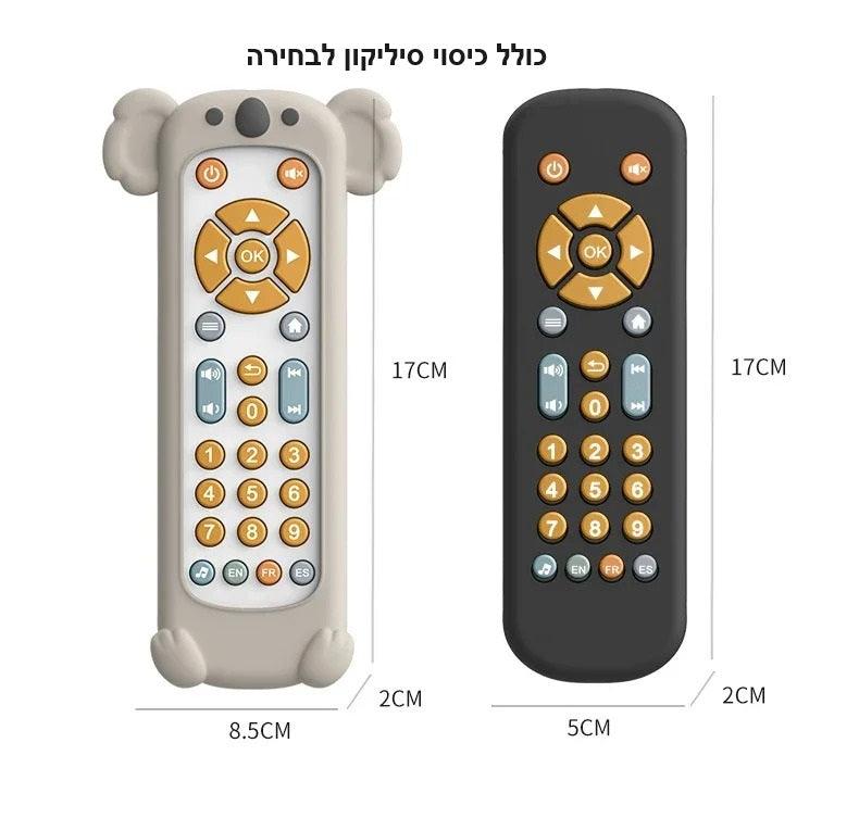 שלט טלוויזיה לילדים כולל כיסוי סיליקון - מיה מתנות שילדים אוהבים